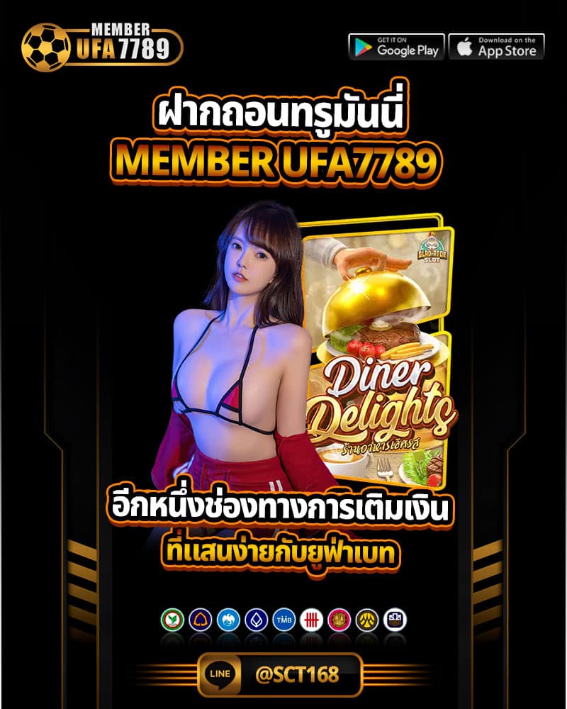 ฝากถอนทรูมันนี่ member ufa7789